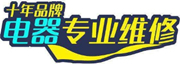 珠海志高维修售后